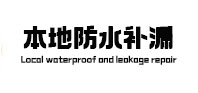 怀集本地防水（中讯网）